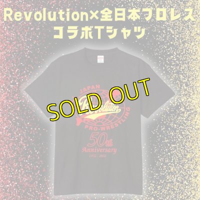 画像1: Revolution×全日本プロレス コラボTシャツ【限定数】 (1)