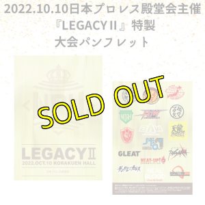 画像1: 2022.10.10日本プロレス殿堂会主催 『LEGACYII』特製 大会パンフレット (1)