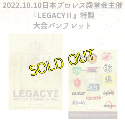 画像1: 2022.10.10日本プロレス殿堂会主催 『LEGACYII』特製 大会パンフレット (1)