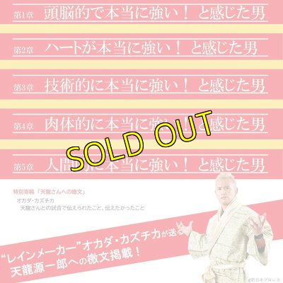 画像2: (2022.11.2発売)『俺が戦った 真に強かった男』著：天龍源一郎【予約特典有り】 (2)