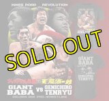 再販》天龍源一郎VSアントニオ猪木コラボTシャツ【限定商品】 - 天龍