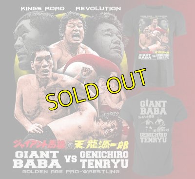 画像1: ジャイアント馬場vs天龍源一郎コラボTシャツ《限定品》 (1)
