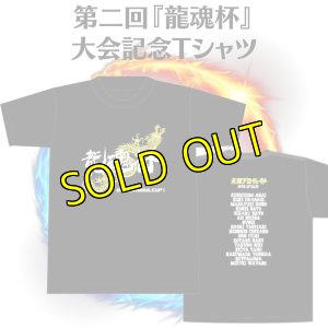 画像1: 《SALE》第2回『龍魂杯』記念Ｔシャツ (1)