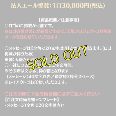 画像5: 《2023.2.12》天龍祭 各種ご協賛 (5)