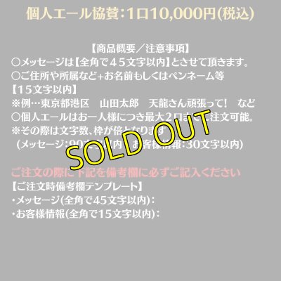 画像4: 《2023.2.12》天龍祭 各種ご協賛 (4)