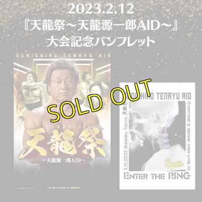 画像1: 2023.2.12 『天龍祭〜天龍源一郎AID〜』 大会記念パンフレット (1)