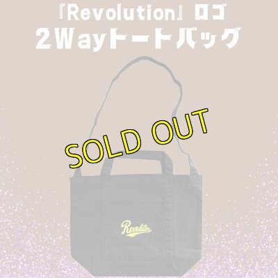画像1: Revolutionロゴ2Wayトートバッグ (1)