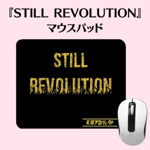 画像1: 『STILL REVOLUTION』ロゴ　マウスパッド (1)