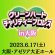 画像1: 2023.6.17『グリーンハートチャリティプロレスin大阪』前売りチケット (1)