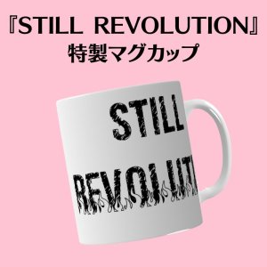 画像1: 『STILL REVOLUTION』特製マグカップ (1)