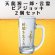 画像1: 《SALE》天龍源一郎・言霊 ビアジョッキ( 2個セット) (1)