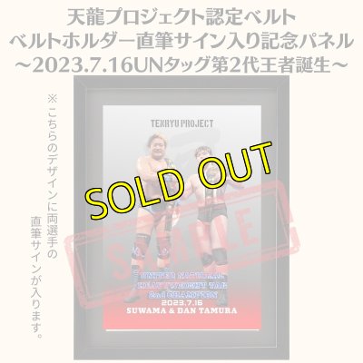画像1: 《限定》天龍プロジェクト認定ベルト ベルトホルダー直筆サイン入り記念パネル(2023.7.16第2代UNタッグ王者) (1)