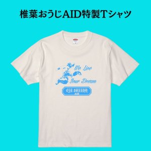 画像1: 椎葉おうじAID特製Tシャツ  (1)