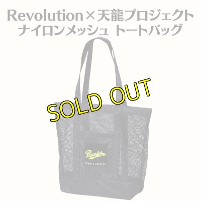 画像1: Revolution×天龍プロジェクト ナイロンメッシュ トートバッグ (1)