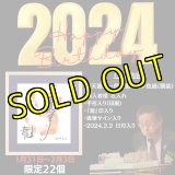 天龍源一郎直筆サイン入りグッズ - 天龍プロジェクト