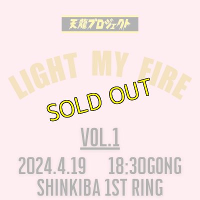 画像1: 2024.4.19『LIGHT MY FIRE』vol.1　前売りチケット (1)