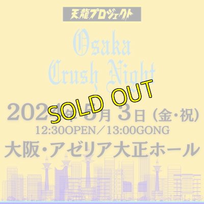 画像1: 2024.5.3『Osaka Crash Night2024』　前売りチケット (1)