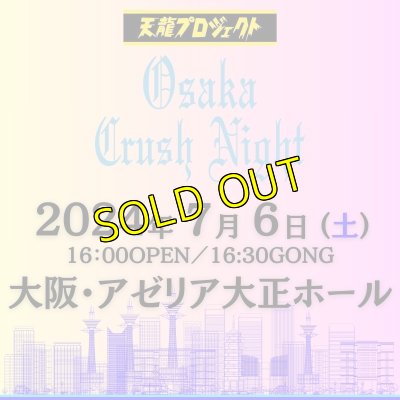 画像1: 2024.7.6『Osaka Crash Night2024』　前売りチケット (1)