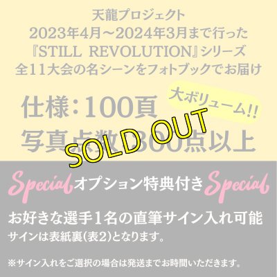 画像2: 『STILL REVOLUTION』シリーズ　PHOTO BOOK (2)
