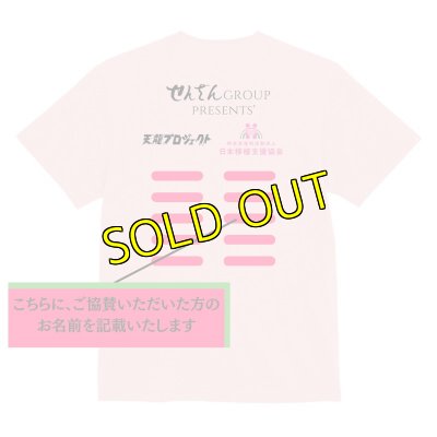 画像2: 《Tシャツ協賛》『グリーンハートチャリティプロレスin横浜』チャリティTシャツ (2)