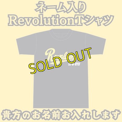 画像2: <ネーム入り>RevolutionTシャツ【第一次受注】 (2)