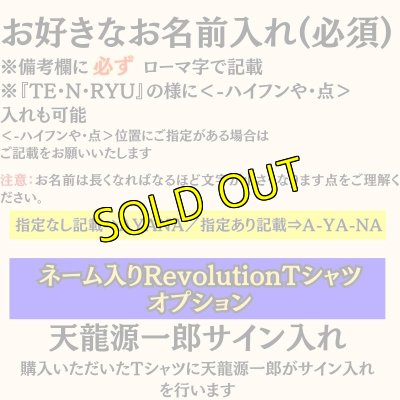 画像4: <ネーム入り>RevolutionTシャツ【第一次受注】 (4)