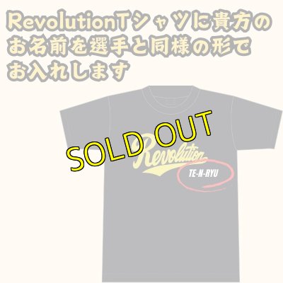 画像3: <ネーム入り>RevolutionTシャツ【第一次受注】 (3)
