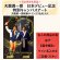 画像1: ＜完全受注生産品＞天龍源一郎　日本デビュー(6.11)記念 特製キャンバスアート 天龍源一郎直筆サイン入り&名入れ (1)