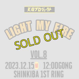 画像1: 2024.12.15『LIGHT MY FIRE』vol.8　前売りチケット (1)