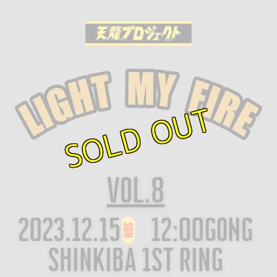画像1: 2024.12.15『LIGHT MY FIRE』vol.8　前売りチケット (1)