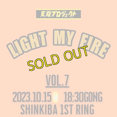画像1: 2024.10.15『LIGHT MY FIRE』vol.7　前売りチケット (1)