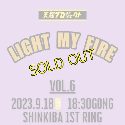 画像1: 2024.9.18『LIGHT MY FIRE』vol.6　前売りチケット (1)
