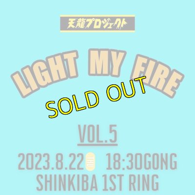 画像1: 2024.8.22『LIGHT MY FIRE』vol.5　前売りチケット (1)