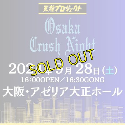 画像1: 2024.9.28『Osaka Crash Night2024』　前売りチケット (1)