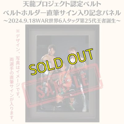 画像1: 《限定》入江茂弘&岩本煌史&岩崎孝樹選手　天龍プロジェクト認定ベルト ベルトホルダー直筆サイン入り記念パネル(2024.9.18第25代・WAR世界6人タッグ王者戴冠) (1)