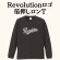 画像1: Revolutionロゴ 　箔押しロングTシャツ (1)