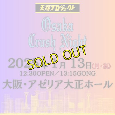 画像1: 2025.1.13『Osaka Crush Night2024』　前売りチケット (1)
