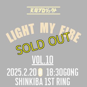 画像1: 2025.2.20『LIGHT MY FIRE』vol.10　前売りチケット (1)