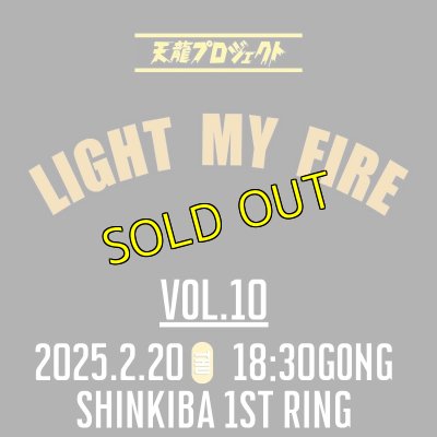 画像1: 2025.2.20『LIGHT MY FIRE』vol.10　前売りチケット (1)