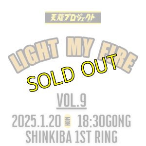 画像1: 2025.1.20『LIGHT MY FIRE』vol.9　前売りチケット (1)