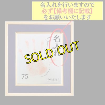 画像2: 【限定】天龍源一郎 祝・75歳誕生日記念特別直筆サイン入り色紙パネル(額装) (2)