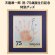 画像3: 【限定】天龍源一郎 祝・75歳誕生日記念特別直筆サイン入り色紙パネル(額装) (3)