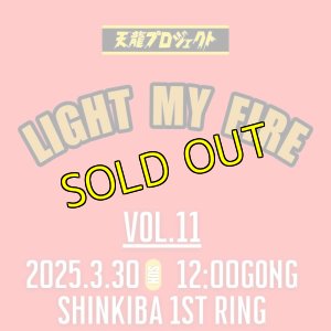画像1: 2025.3.30『LIGHT MY FIRE』vol.11　前売りチケット (1)