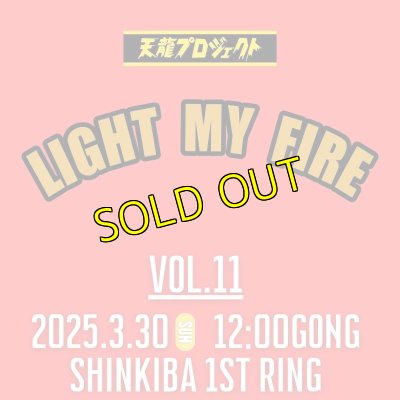 画像1: 2025.3.30『LIGHT MY FIRE』vol.11　前売りチケット (1)