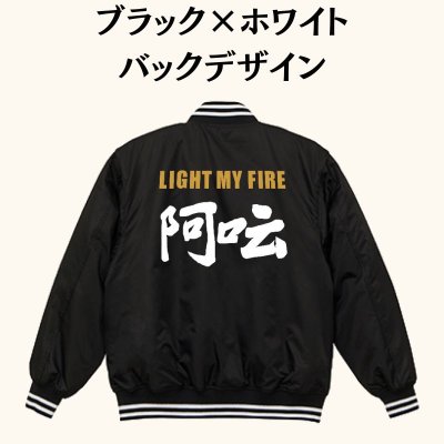 画像3: 阿呍スタジアムジャケット (3)