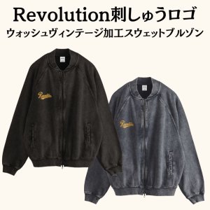 画像1: Revolution刺しゅうロゴ ウォッシュヴィンテージ加工スウェットブルゾン (1)