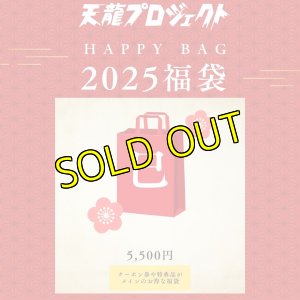 画像1: 【巳Ver.】2025年新春福袋《数量限定・特典満載！》 (1)