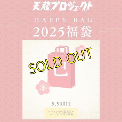画像1: 【巳Ver.】2025年新春福袋《数量限定・特典満載！》 (1)