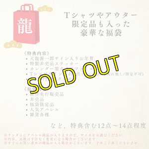 画像2: 【龍Ver.】2025年新春福袋《数量限定・特典満載！》 (2)