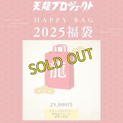 画像1: 【龍Ver.】2025年新春福袋《数量限定・特典満載！》 (1)
